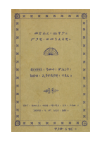 Metsehafe Chewata(Amharic).pdf
